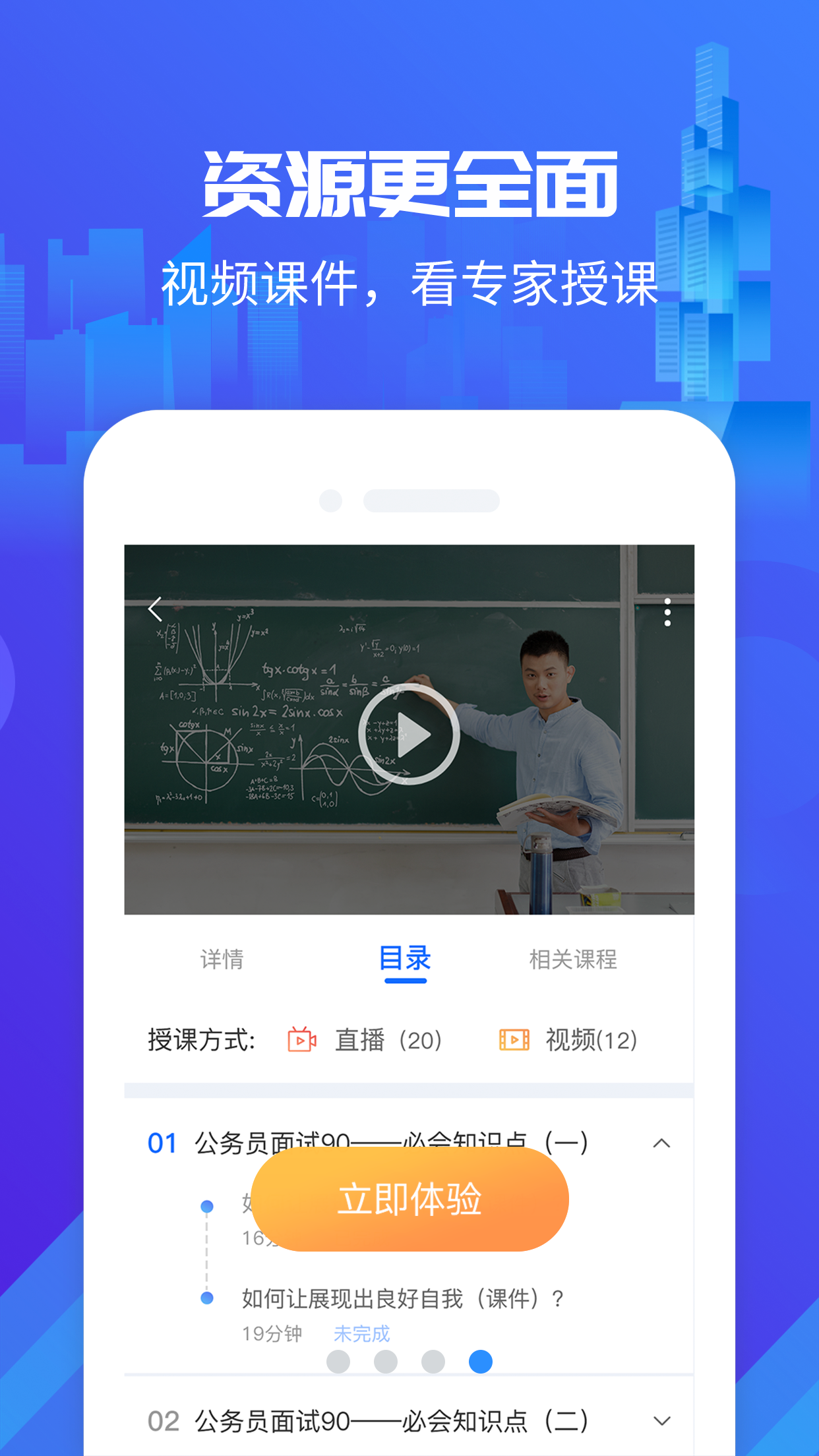 筑人才 截图4