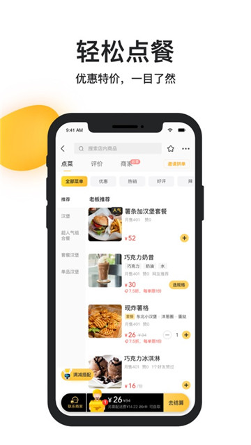 美团iphone版 截图3