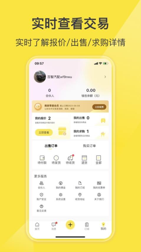 百智汽配APP 截图2