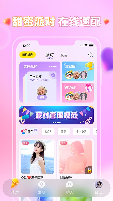 可可語音社交app 截圖4