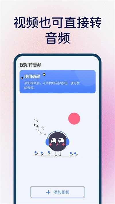 桌面语音小组件app 截图3