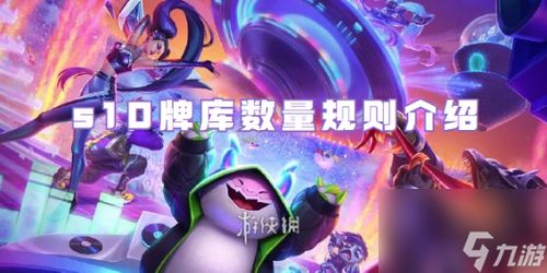 《金铲铲之战》S10：摇头璐璐制胜秘籍，阵容搭配大放送！ 2
