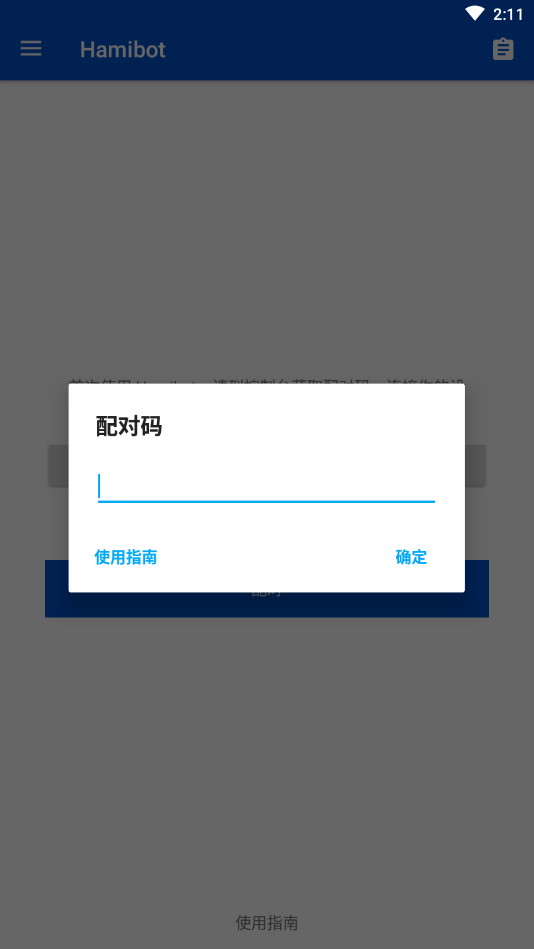 Hamibot自动化工具 截图1