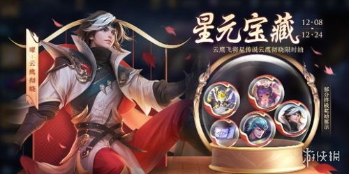 《王者荣耀》星元宝藏抽奖:详解保底机制 4