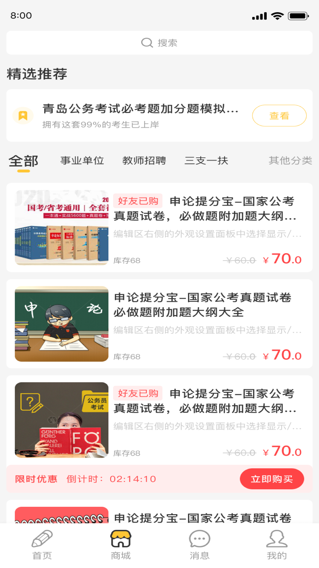 公考宝典app免费版 截图3