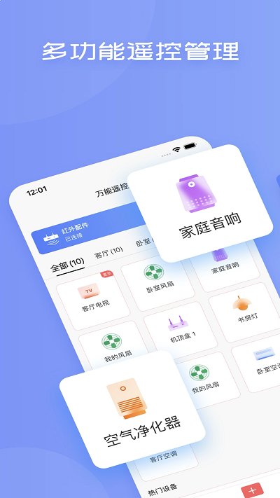 创赢全智能空调遥控器 1