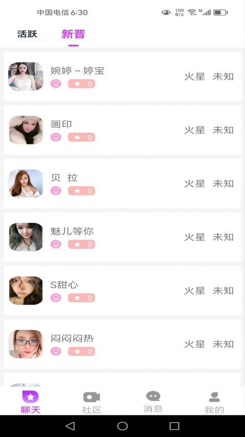 樱花交友app 截图4