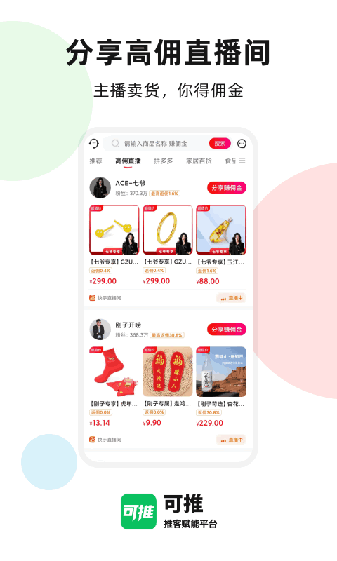 可推APP 截圖2