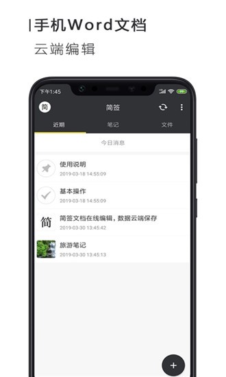 简签文档app 1