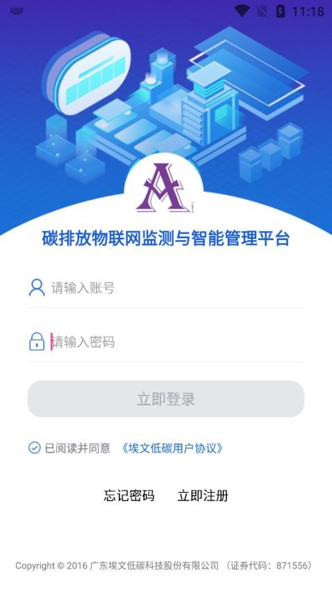 埃文碳表app 截图2