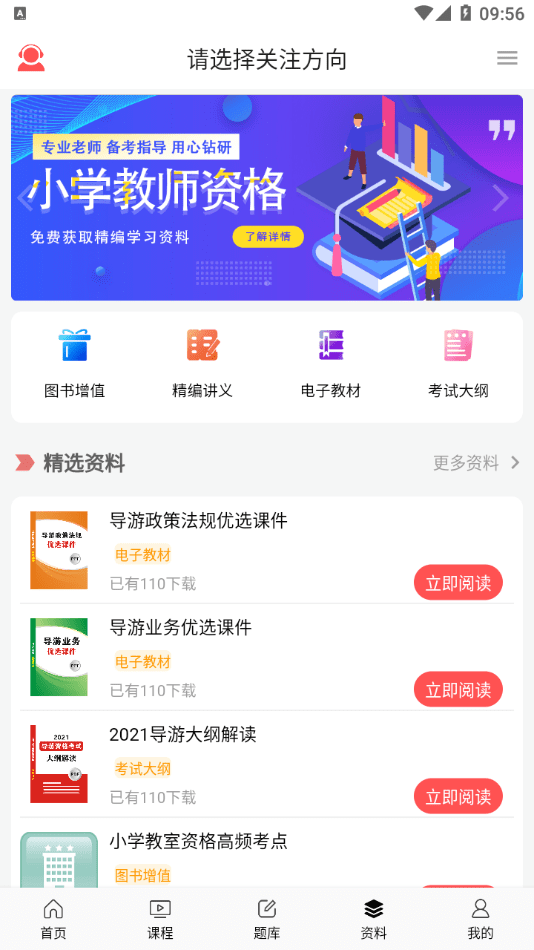 天明网校 截图4