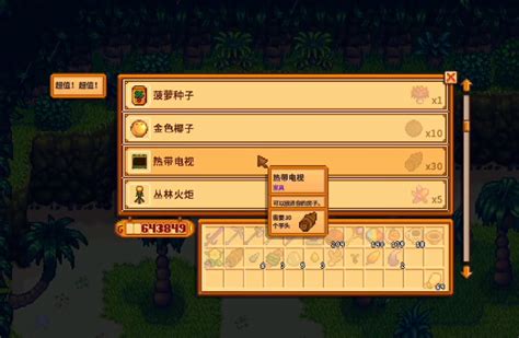 星露谷物语中星之果实的获取方法 1