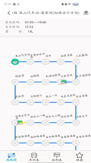 嵐山公交APP 截圖2