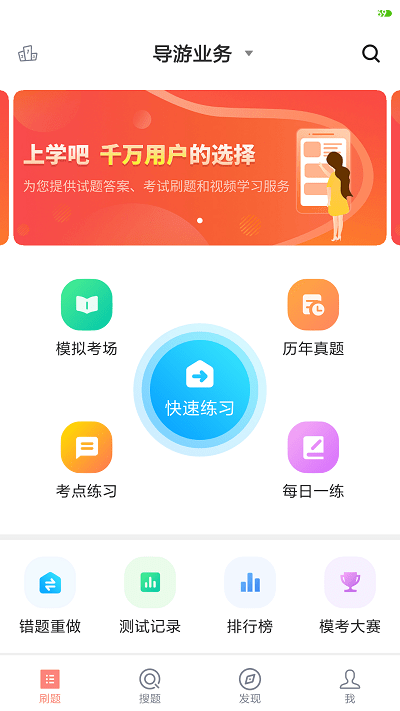 导游证考试题库2025版 截图4
