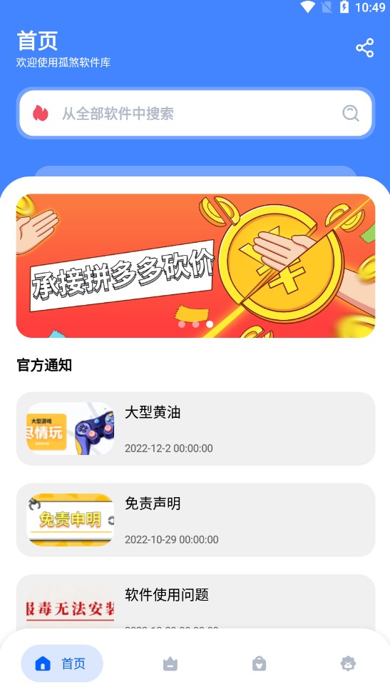 孤煞软件库app 截图3