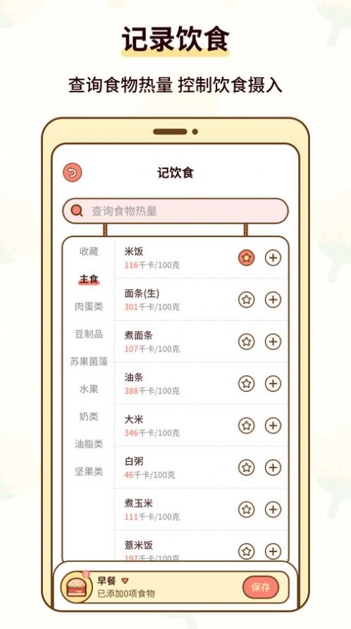 热量减肥小本app 截图3