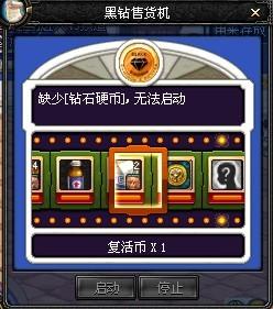 《DNF》黑钻售货机自动按键操作指南 3