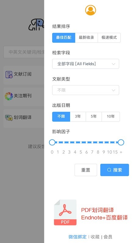 pubmed医学文献 截图5