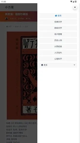 小力盘搜索免费版 截图3