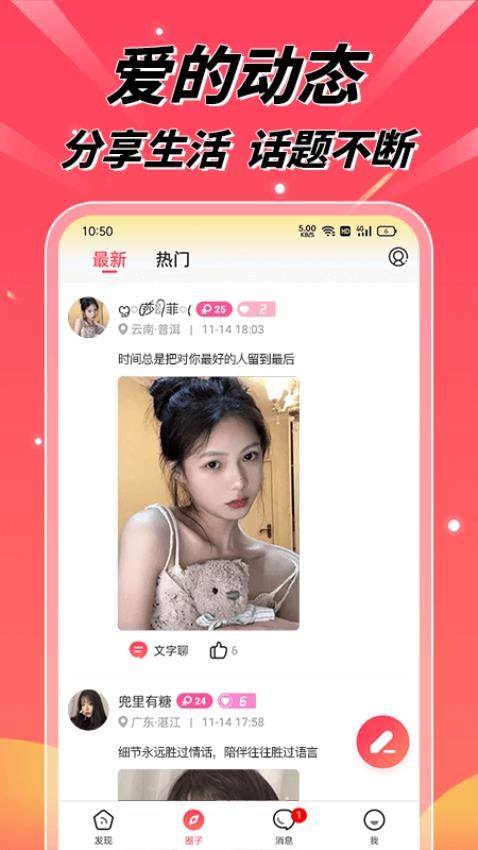 粉缘app 1