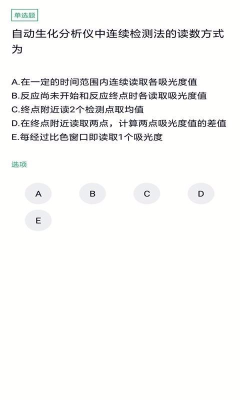 临床医学检验技士 截图3