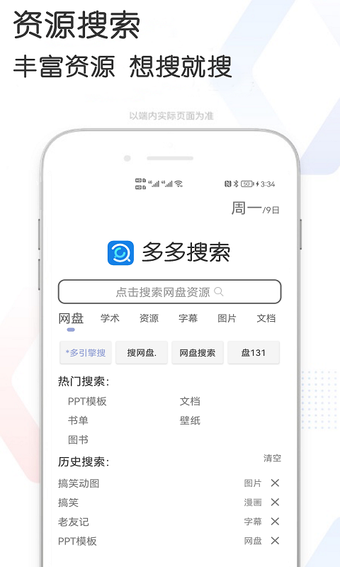 多多資源搜索app 1