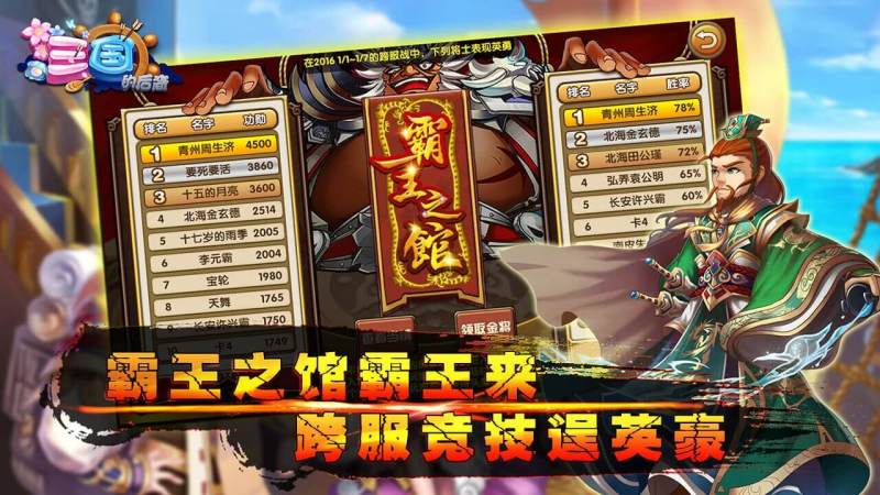 三国的后裔官网版 截图4