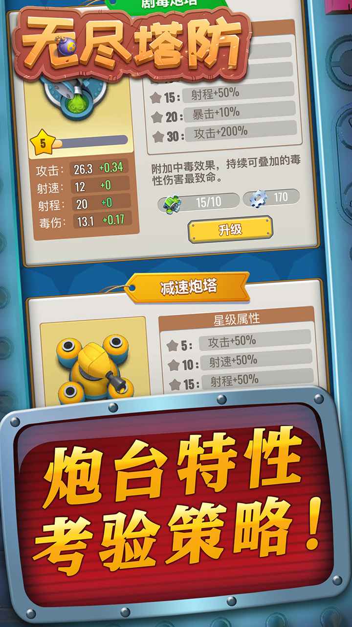 无尽塔防游戏 截图3