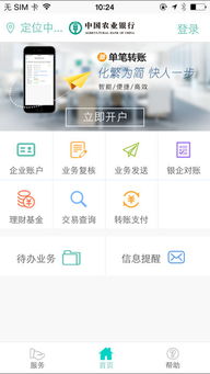 《如何在《农行企业掌银》中联系在线人工客服》 2