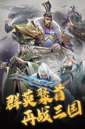 三國志幻想大陸蘋果版 截圖1