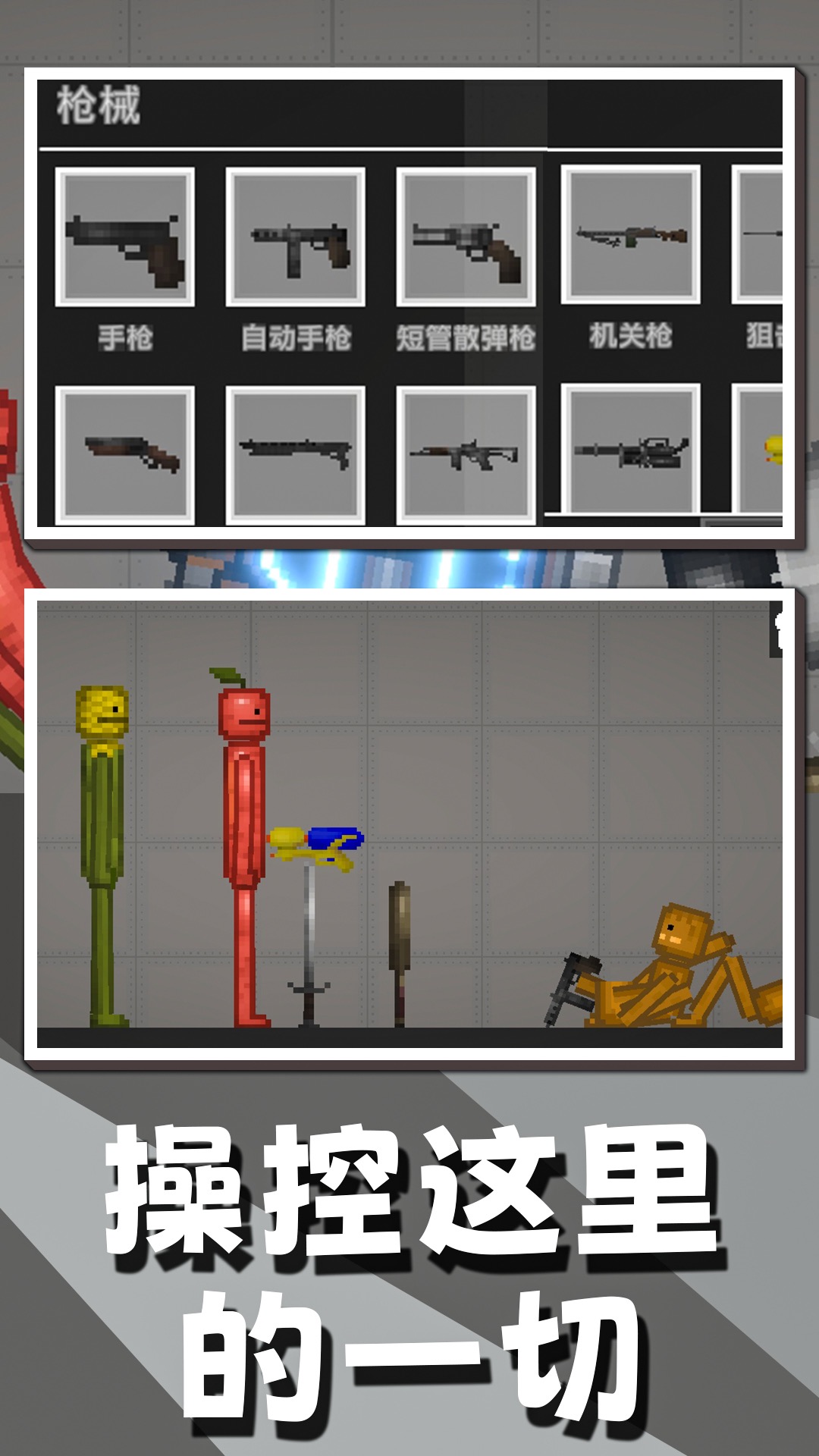 人类甜瓜游乐场 截图4