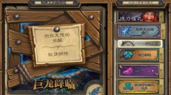 《《炉石传说》经典模式何时震撼归来?一探究竟!》 1