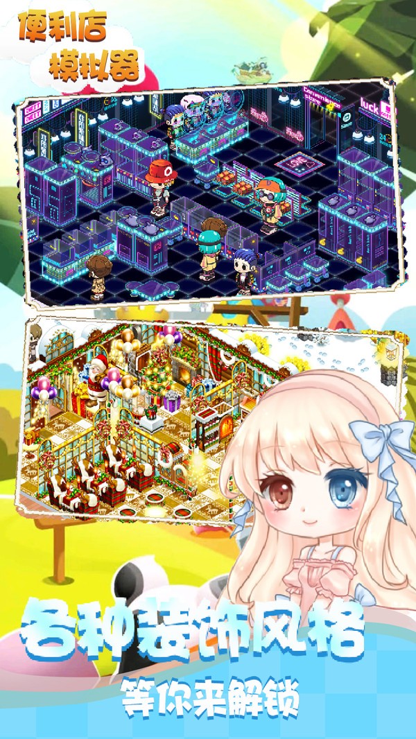 便利店模拟器 截图4