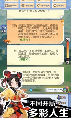 摆烂式修仙免广告版 截图2