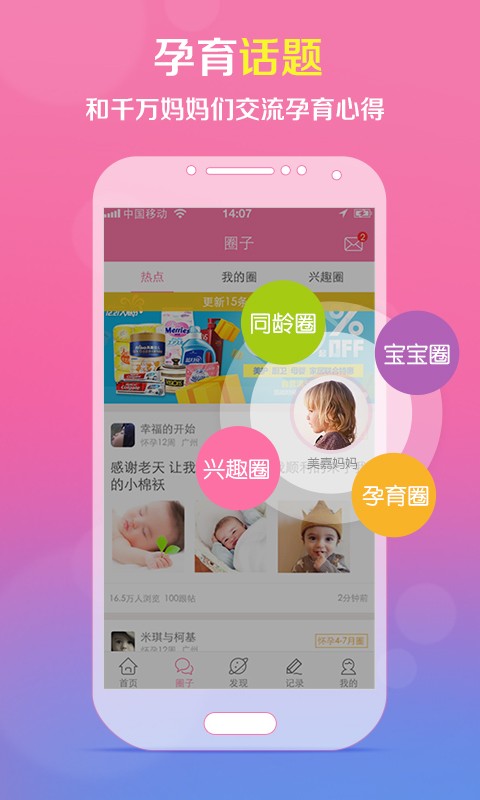 孕育管家app 截圖2