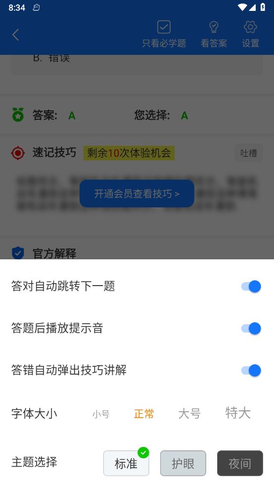 懒熊驾考 截图2