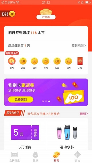 全民健走app 截图4