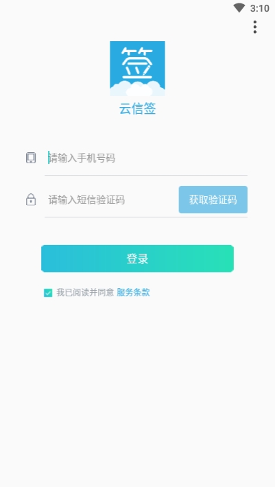 云信签app 1