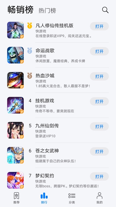 华为花瓣轻游app 截图2