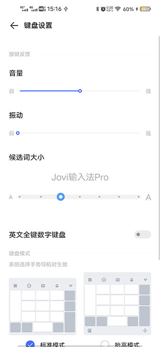 Jovi输入法最新版 截图3