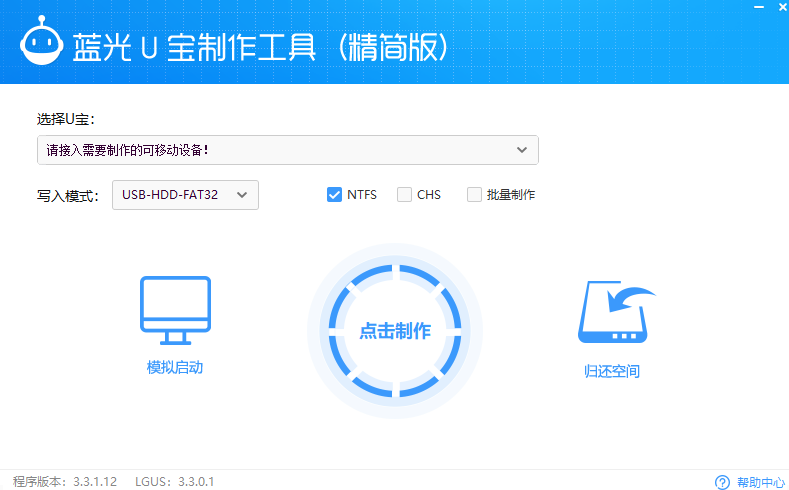 蓝光U宝U盘制作工具截图1