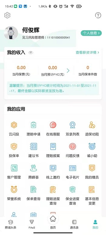 诚e宝app 截图3