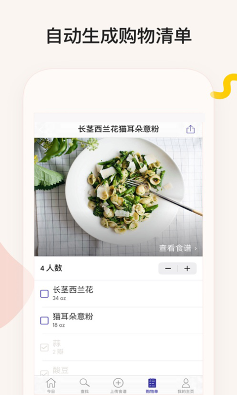 简饭美食 截图1