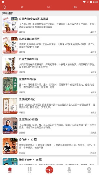 海豚聽書app最新版 1