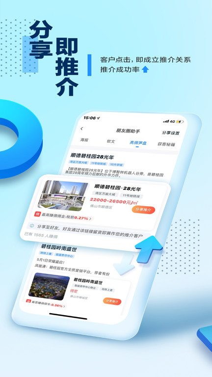 碧桂園鳳凰通app 截圖3