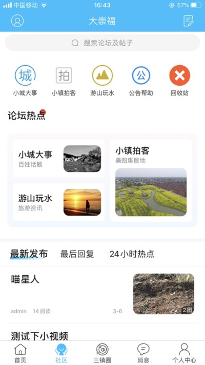 大崇福 截图1