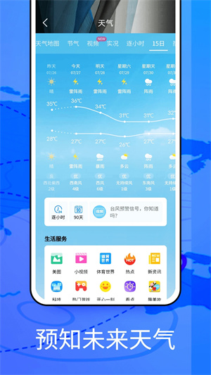 windy最新版 截图4