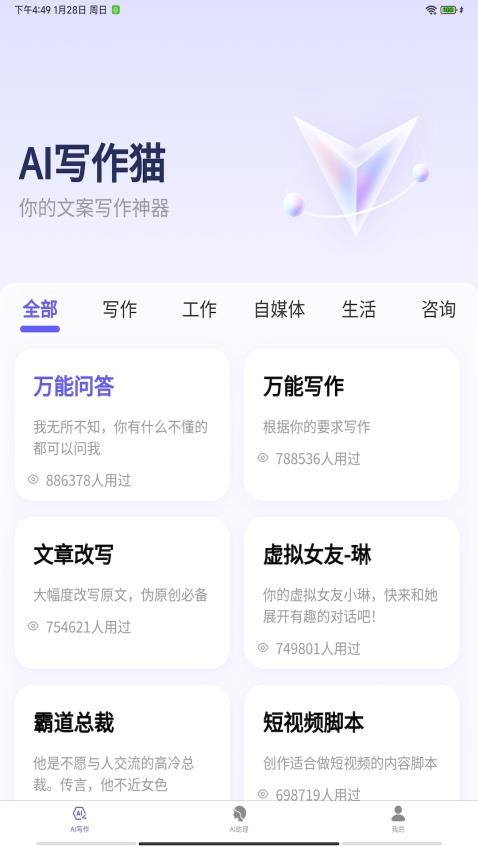 AI写作猫最新版 截图4