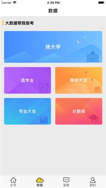 录取帮 截图3