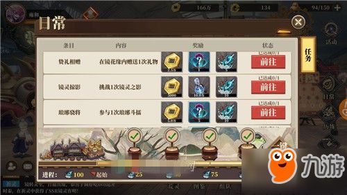 《山海镜花》日常任务高效完成指南 2